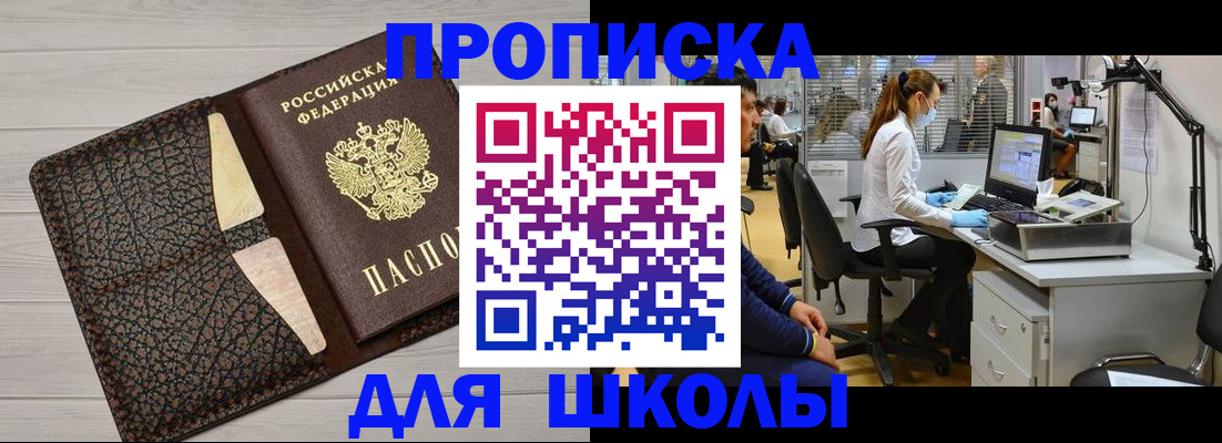 прописка ребенка в Долгопрудном